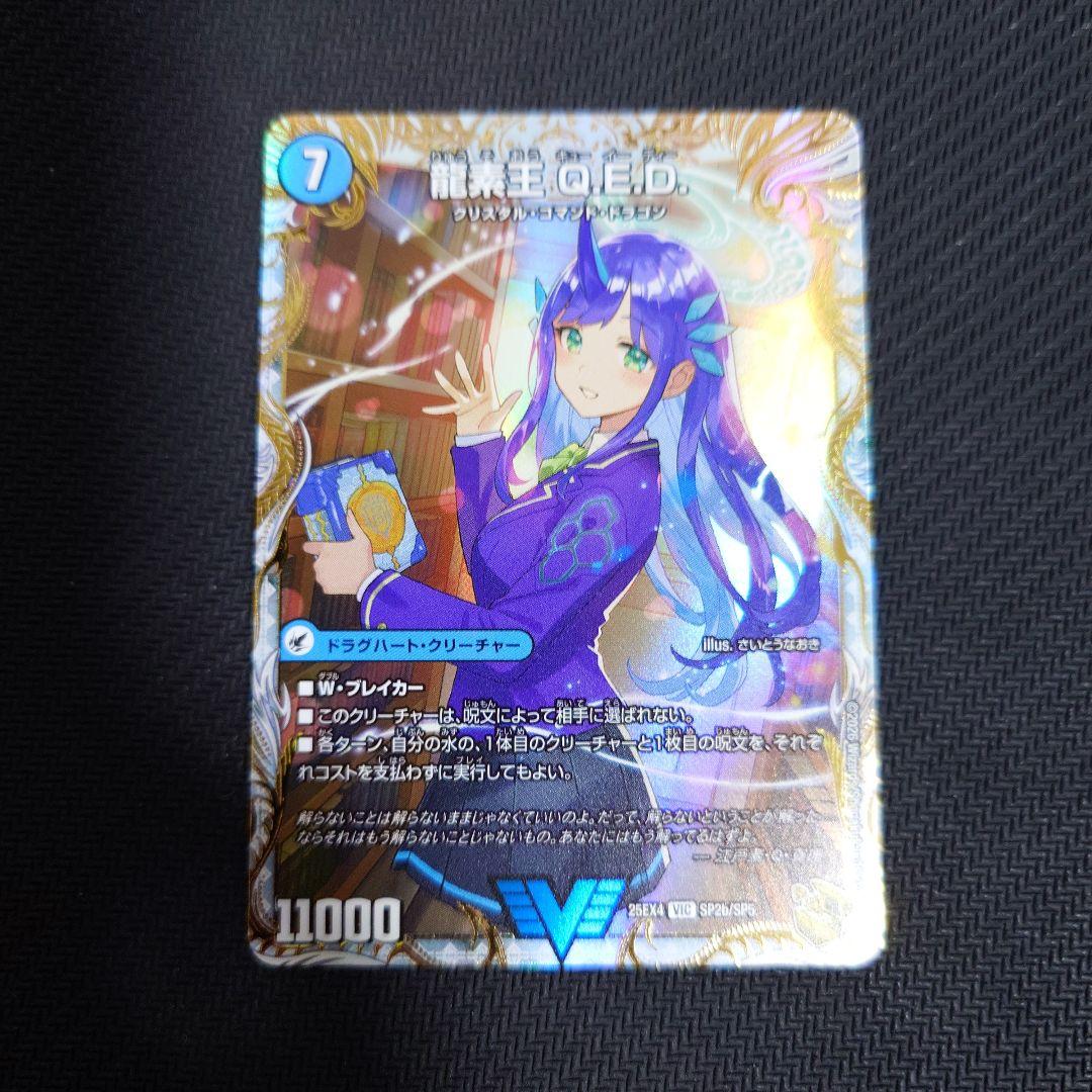 真理銃エビデンス 龍素王Q.E.D 金トレジャー - メルカリ