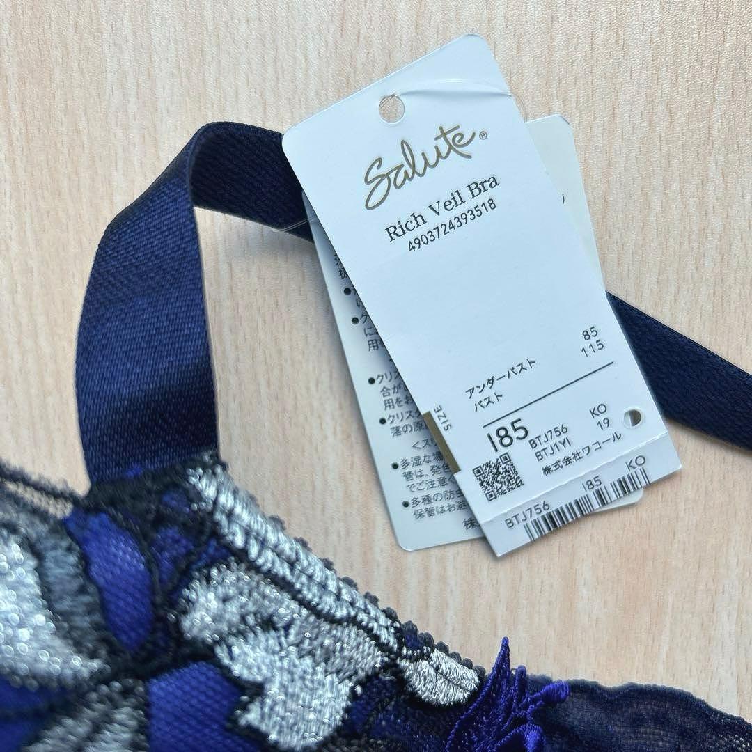 ワコール サルート 56G ベルエポック リッチヴェールブラ I85 下着