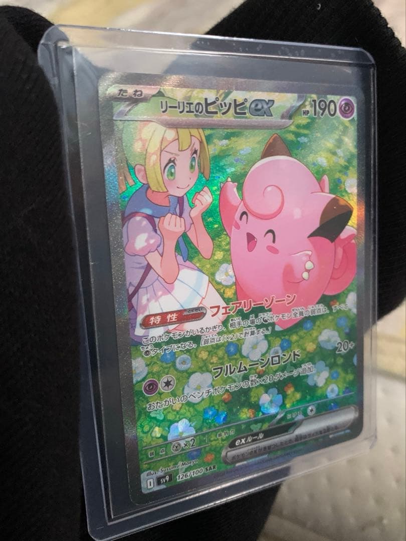 リーリエのピッピex126/100 SAR