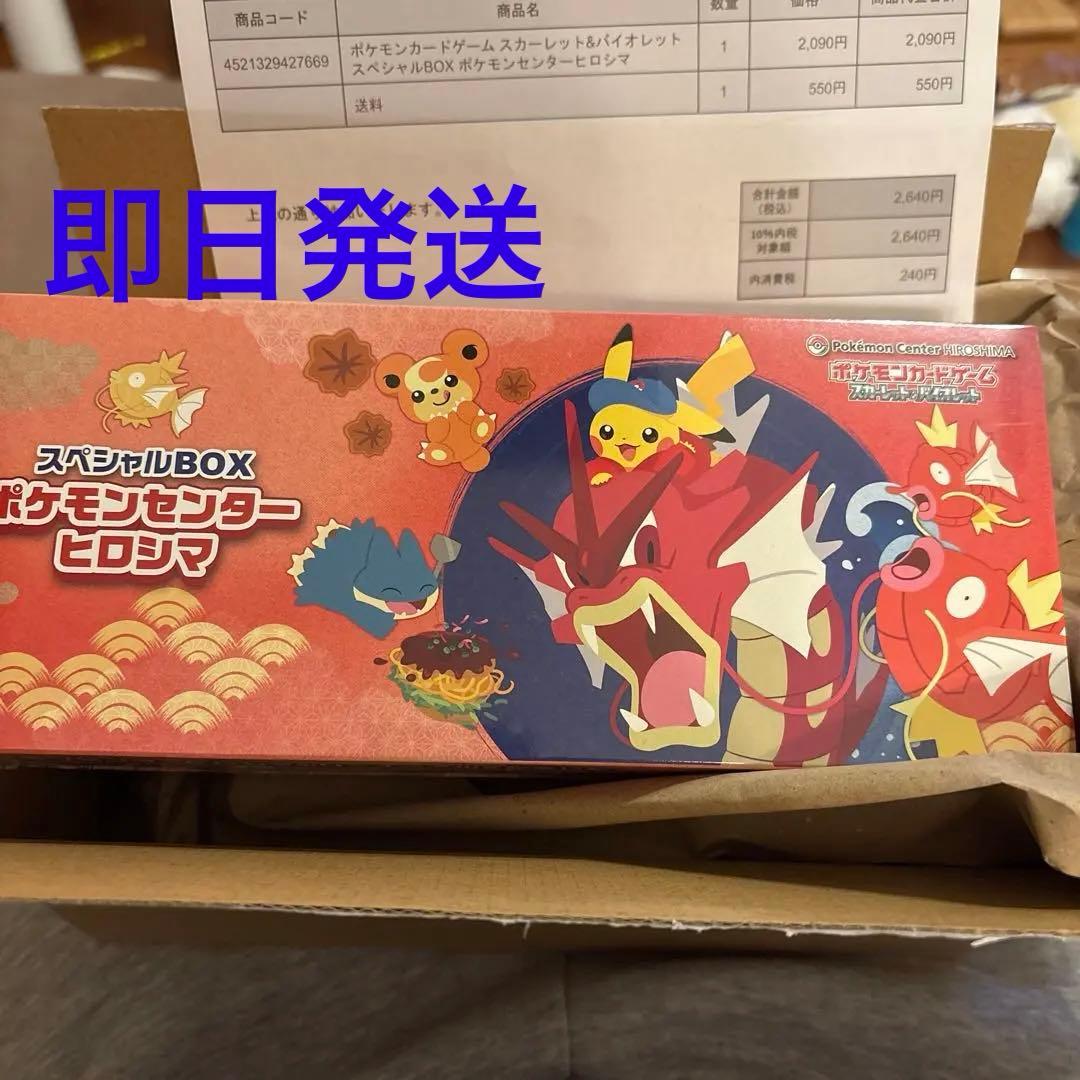 新品未開封 ポケモンセンターヒロシマ スペシャルBOX ※シュリンク付 ポケカ】スペシャルBOX『ポケモンセンターヒロシマ』開封レビュー