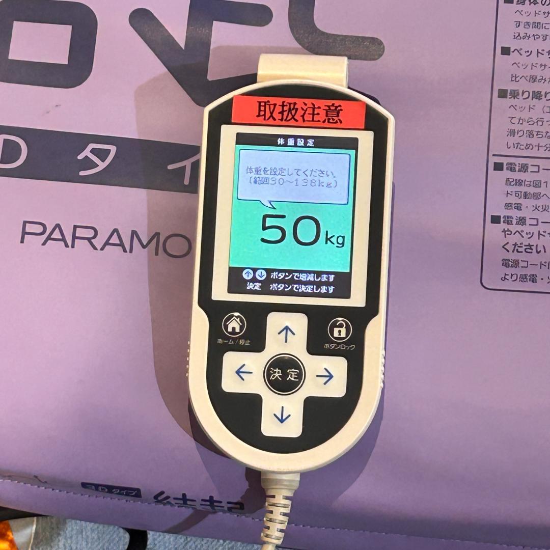 ジャンク品】♥パラマウントベッド エアマットレス ここちあ結起3D