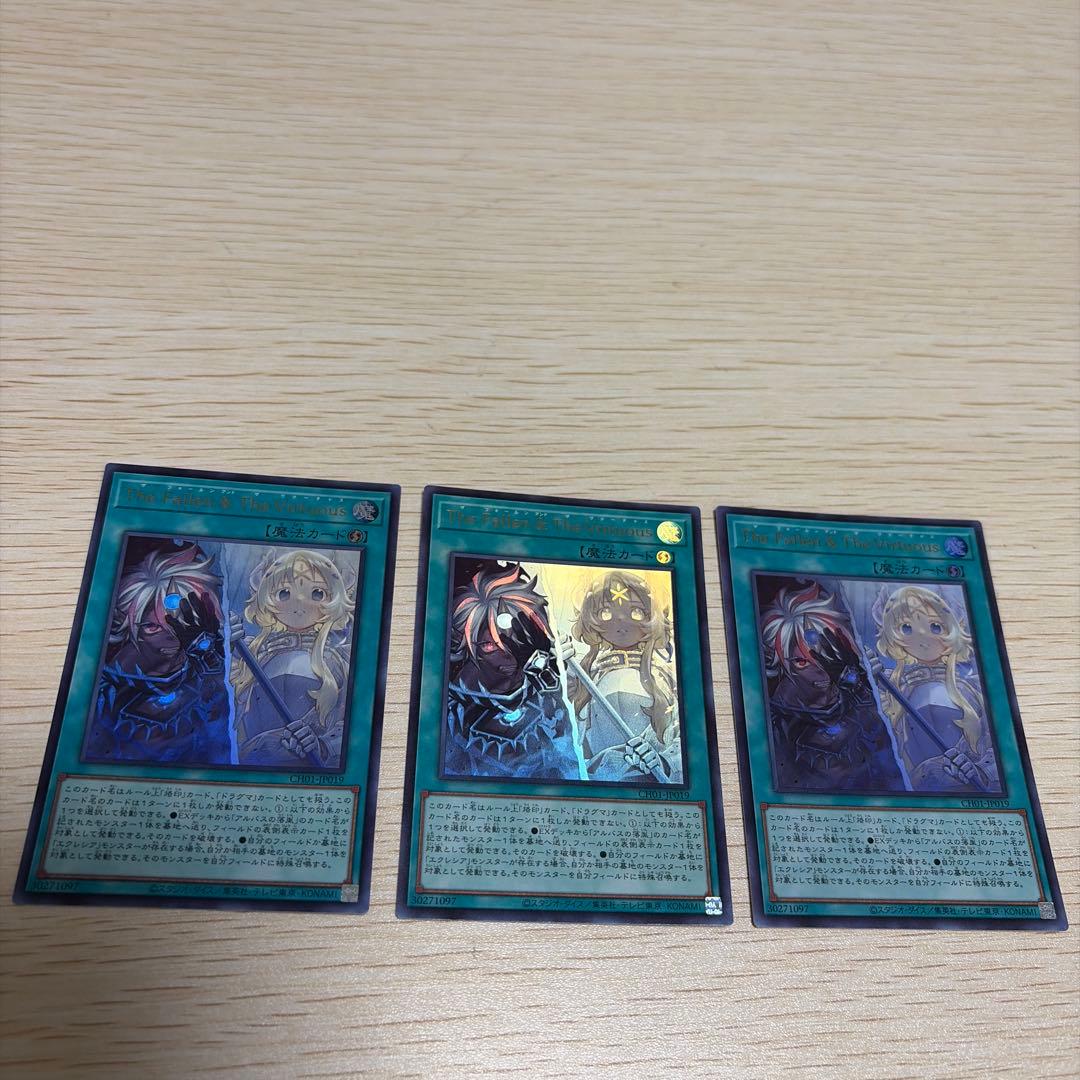 遊戯王 The Fallen ＆ The Virtuous 3枚 ウルトラ - メルカリ