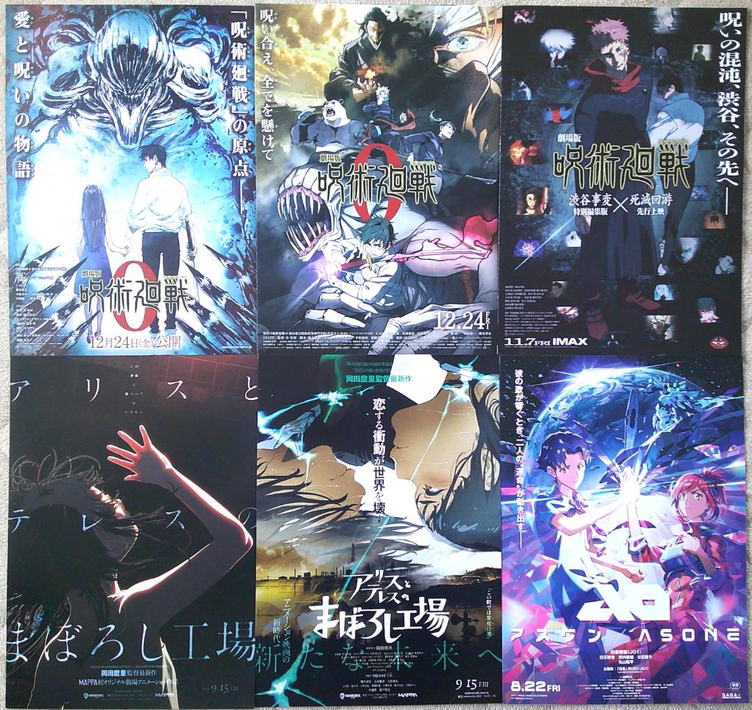 アニメ映画チラシセット（30枚） - メルカリ