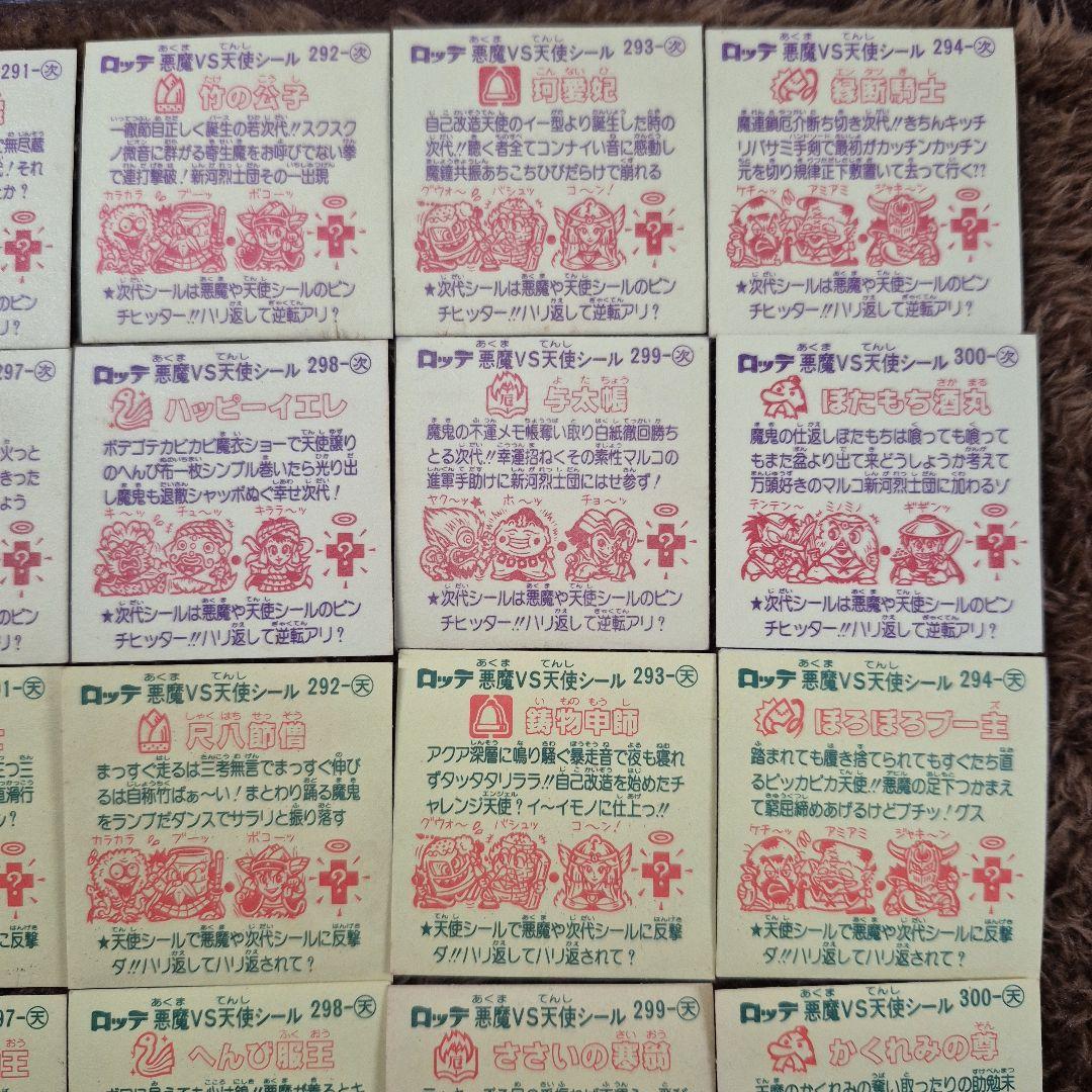 旧ビックリマンシール 第25弾すくみ - メルカリ