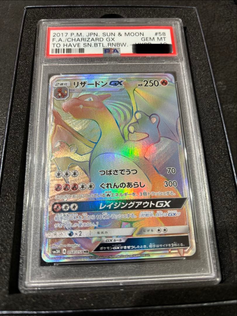 リザードンGX HR PSA10 PSA10】リザードンGX HR 058/051 1枚の通販 土日祝休@magi公式