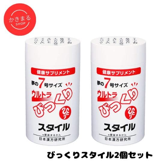 【訳アリＳＡＬＥ】銀座まるかんウルトラびっくりスタイル2個セット