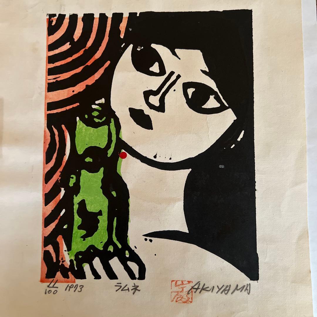 芹澤銈介 版画 染めもの屋の風景