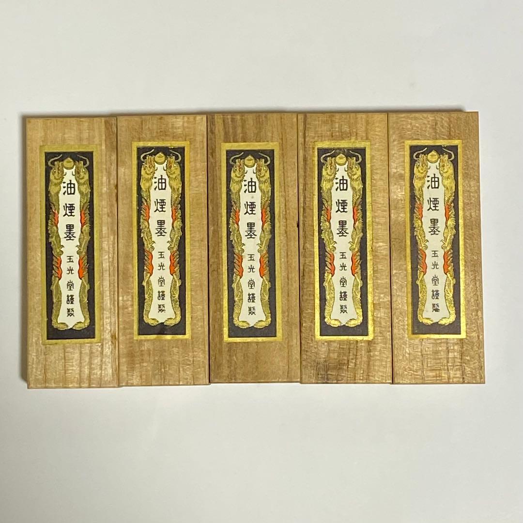 油煙墨 玉光堂　墨5本セット 木製ケース付き　新品 未使用 楽天市場】固形墨 墨運堂 『玉品 各サイズ』 書道 習字 墨 練習用 作品