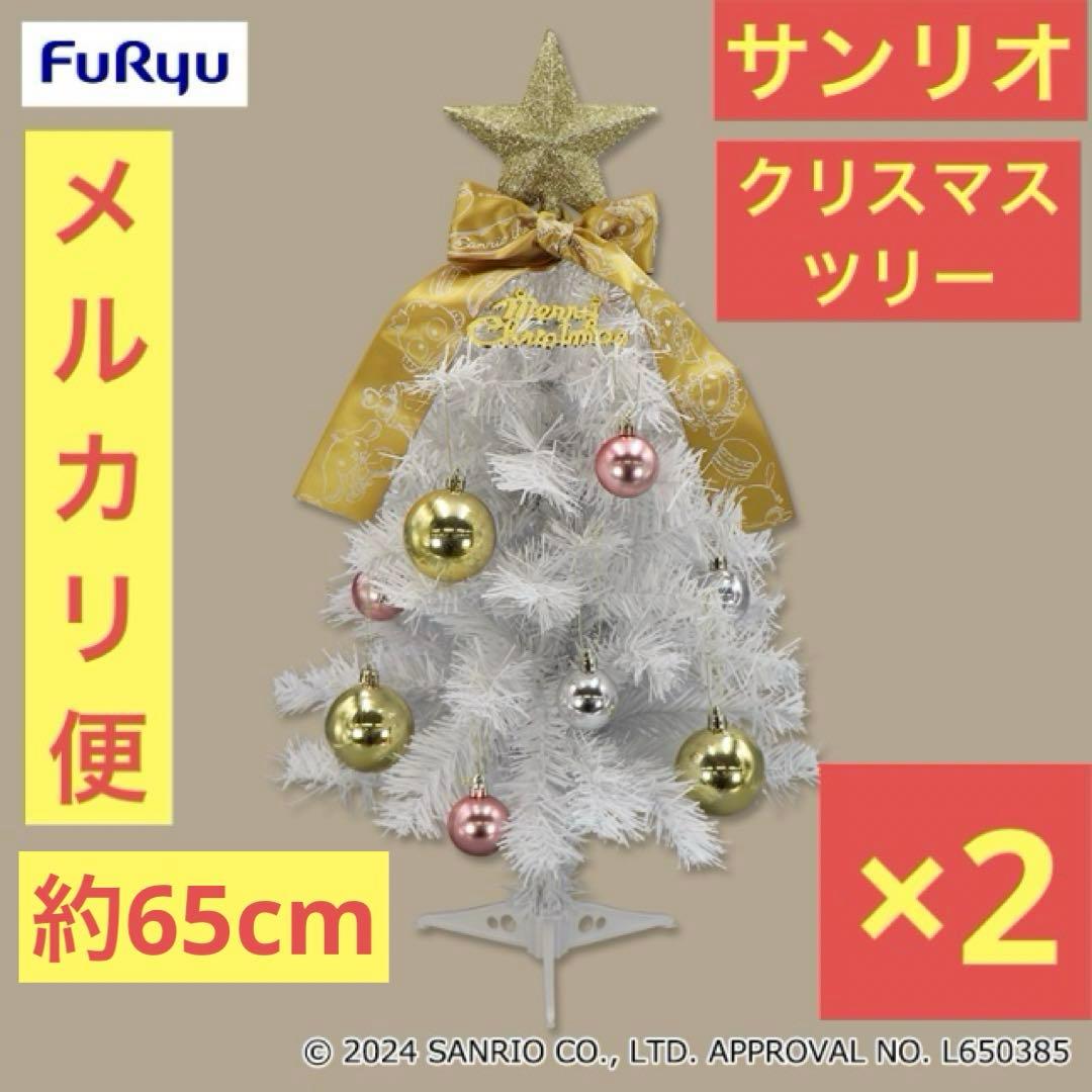 新品未開封】 サンリオ ロイヤルミルククリスマスツリー 2点セット