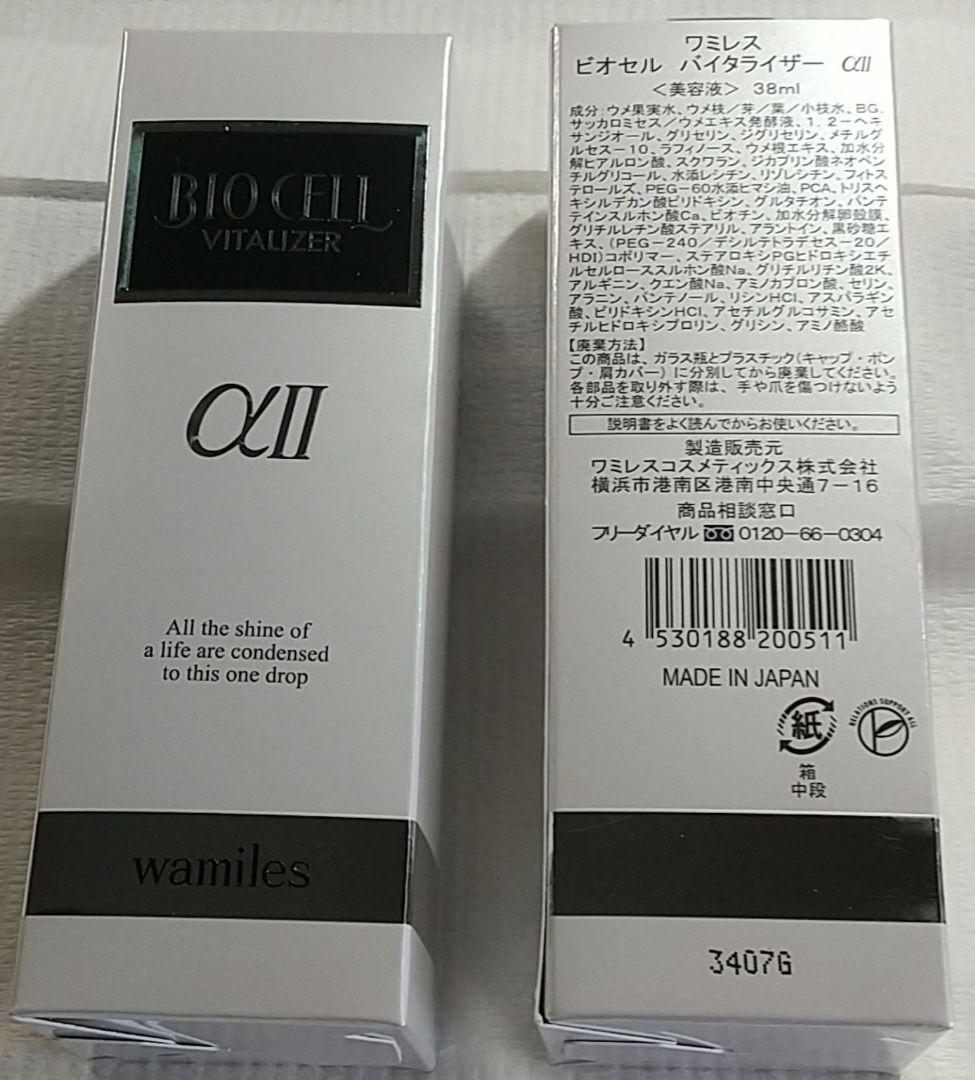 ワミレス◻️ビオセル バイタルライザー αII 38ml◻️２本セット