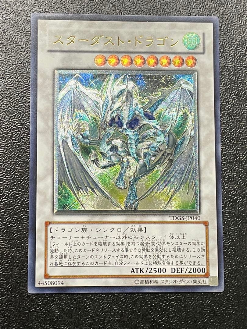 スターダスト・ドラゴン レリーフ　TDGS-JP040