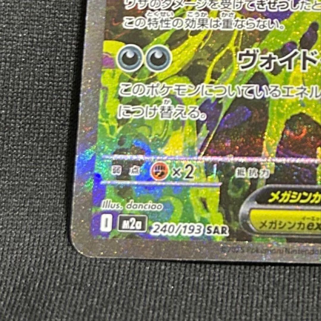 センタリング良 ポケモンカード メガゲンガーex SAR 240/193 - メルカリ