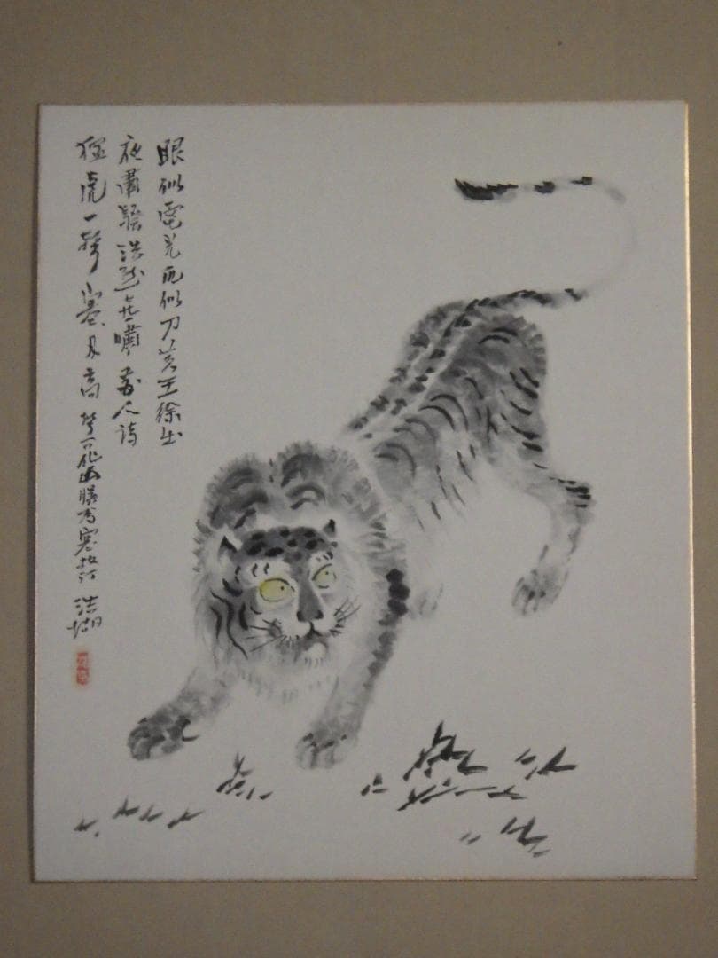 真作 福田浩湖 日本画 画賛 猛虎一撃 寅 肉筆 落款 大色紙 36×30