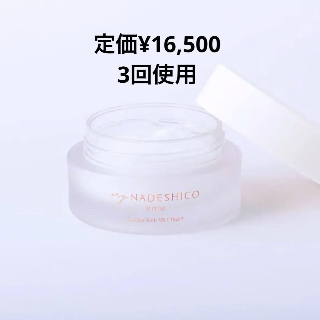 マイナデシコエミュ カクタスリッチvbクリーム