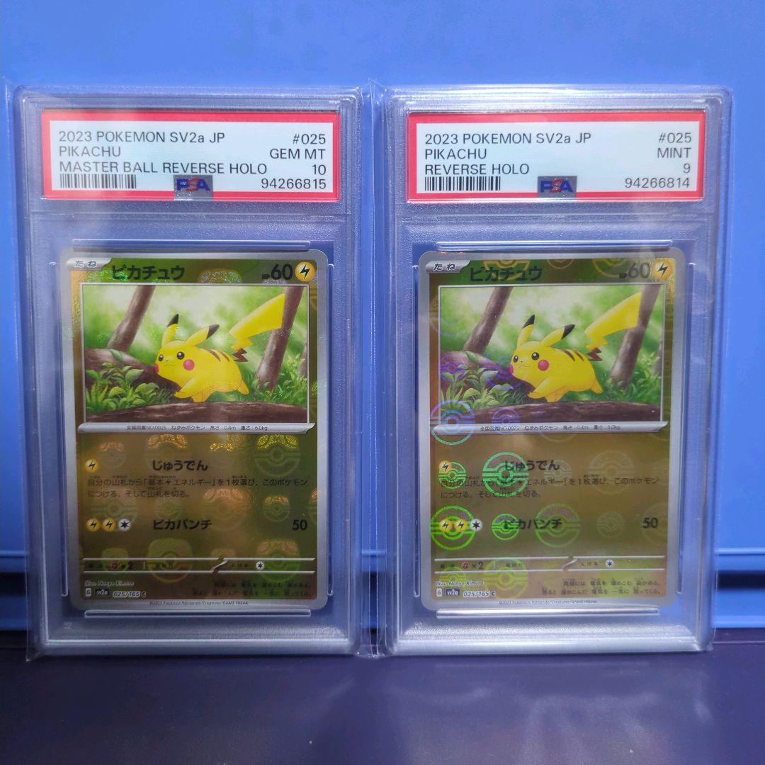 PSA10 ピカチュウ 2連番