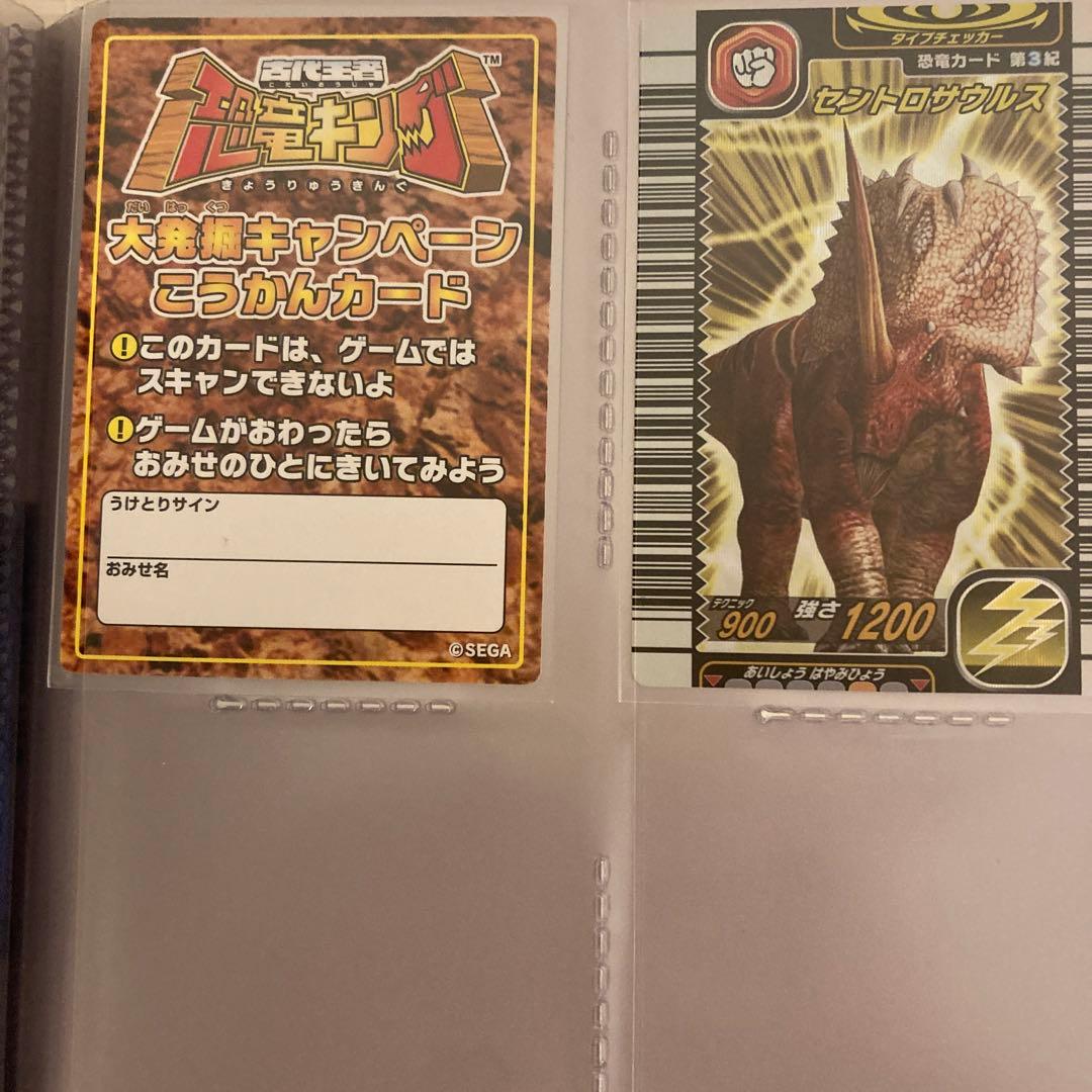 恐竜キング 2006年 第3紀フルコンプ ☆セントロサウルス付き - メルカリ