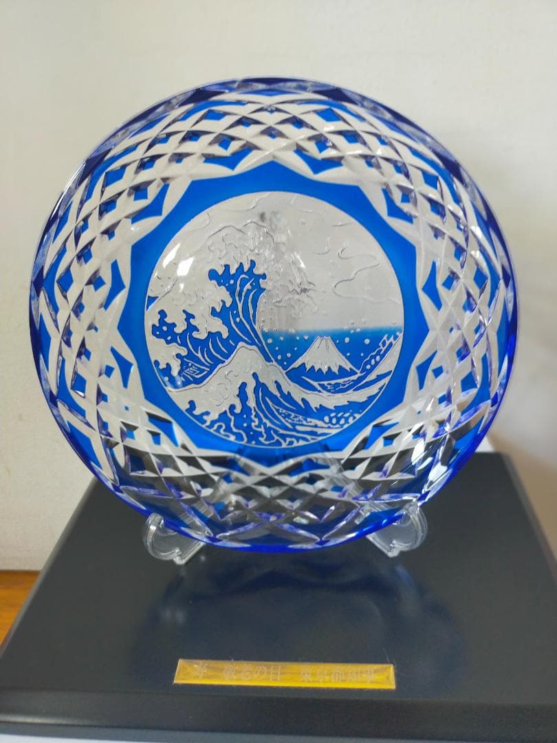 江戸切子 伝統工芸士 木村泰典作 神奈川沖裏波と富士山 皿 江戸切子 伝統工芸士 木村泰典 作 富嶽三十六景「神奈川沖波裏」に菊籠