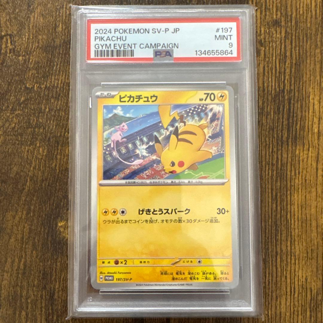 ピカチュウ げきとうスパーク 197/SV-P 120/SV-P - メルカリ