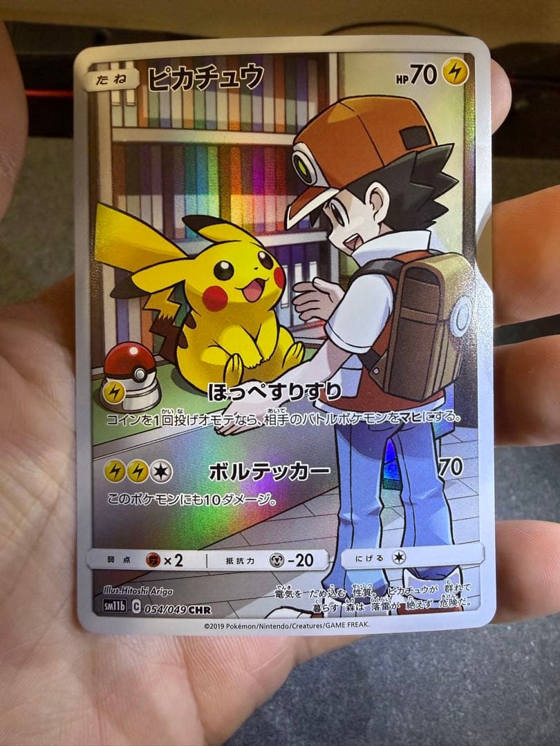ピカチュウ CHR SM11b ドリームリーグ 054/049 - メルカリ