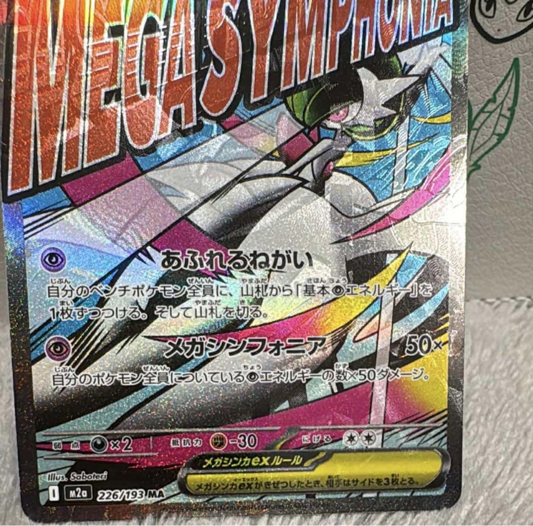 世界エラーカード1枚しかない*メガサーナイトex HP360 ポケモンカード