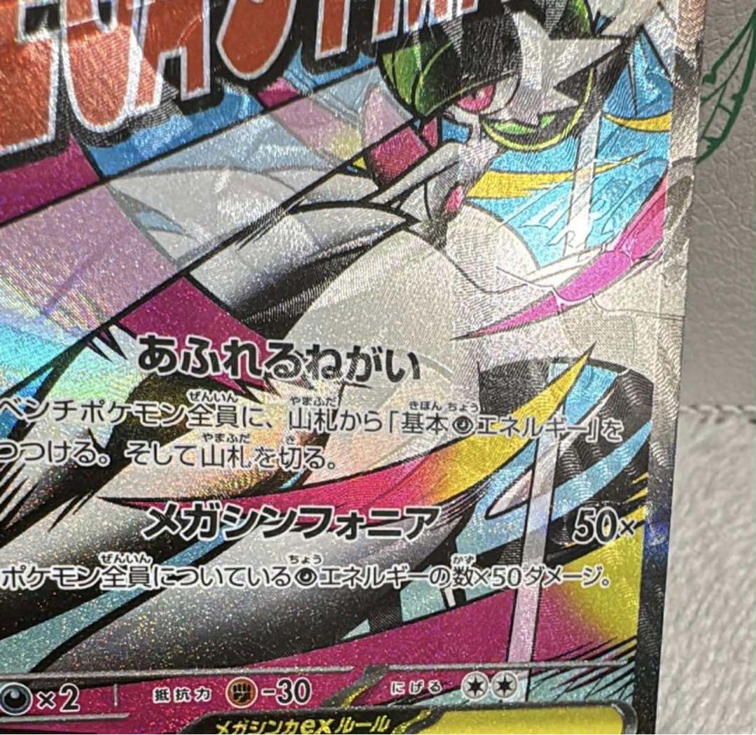 世界エラーカード1枚しかない*メガサーナイトex HP360 ポケモンカード