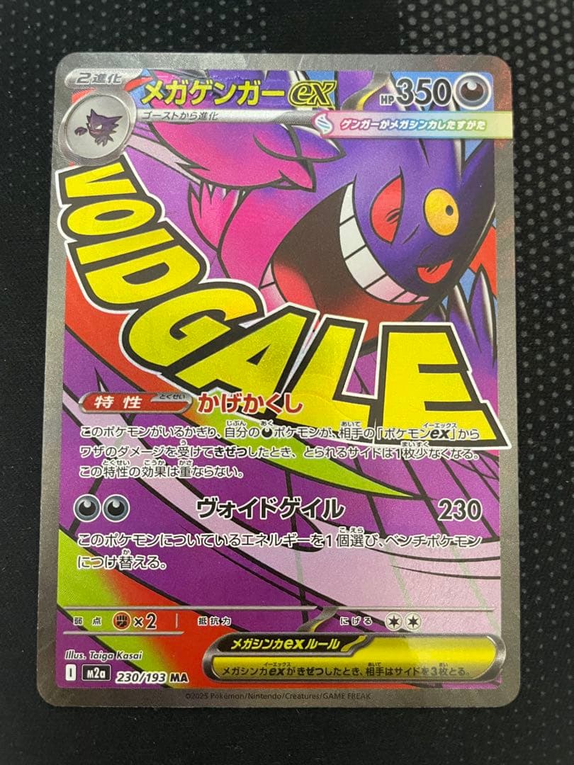 メガゲンガーex 中国語エラーカード - メルカリ