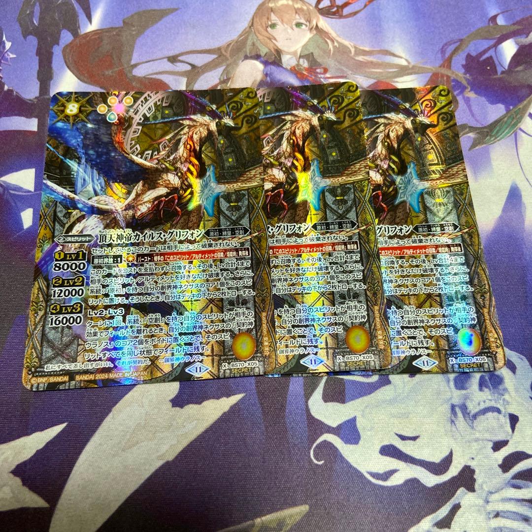頂天神帝カイルス・グリフォン X 3枚 シークレット カイルスグリフォン
