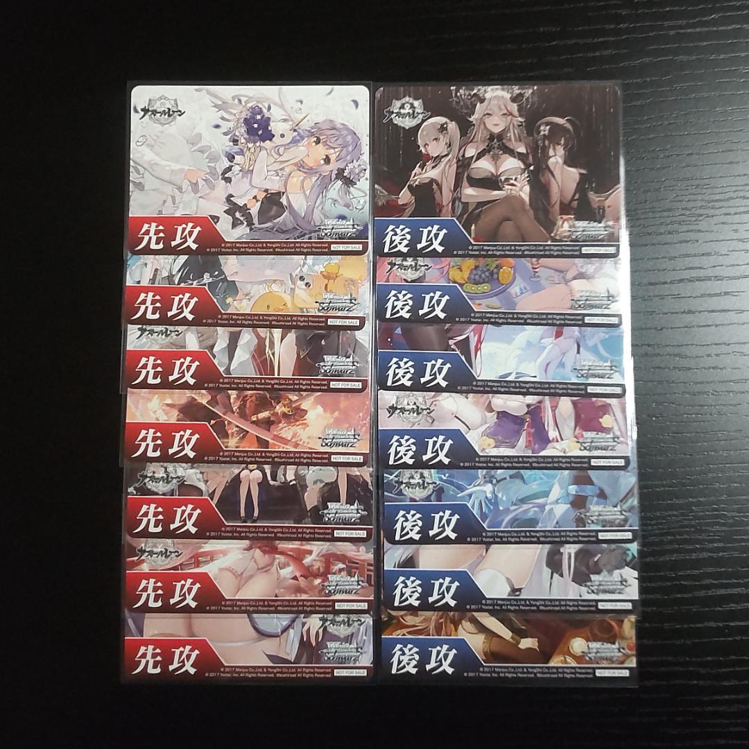 ヴァイスシュバルツ アズールレーン Vol.2 RR以下 4コン 先攻後攻14種