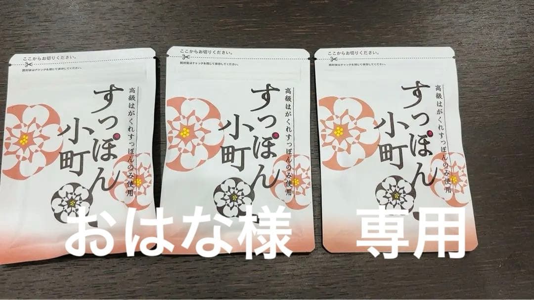 おはな❁ すっぽん小町　62粒　３袋入り