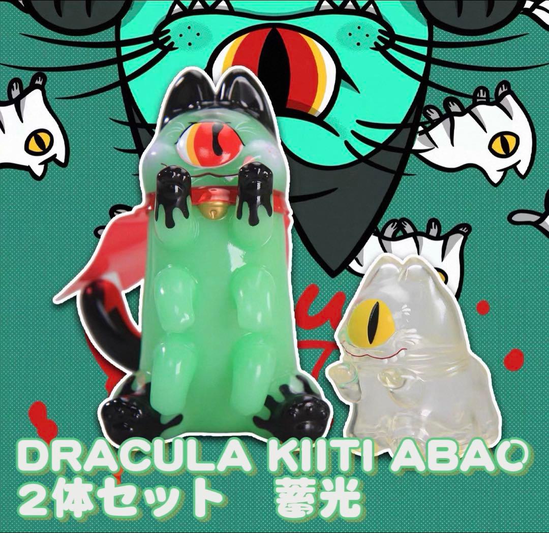 DRACULA KIITI-ABAO ヴァンパイア猫猫虫　ソフビ　2体セット