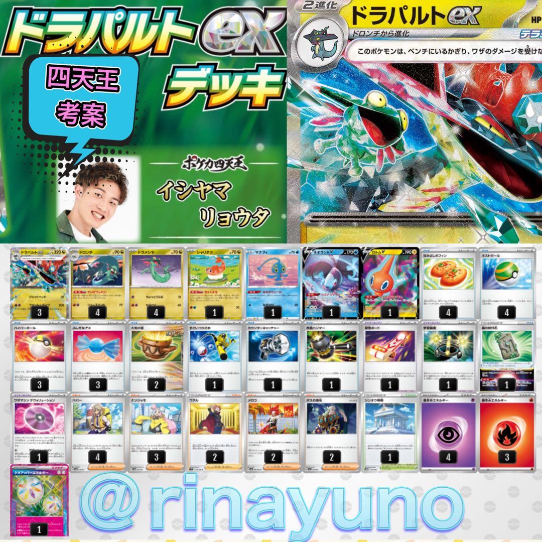 ポケモンカード ドラパルトex デッキ 四天王考案 - メルカリ