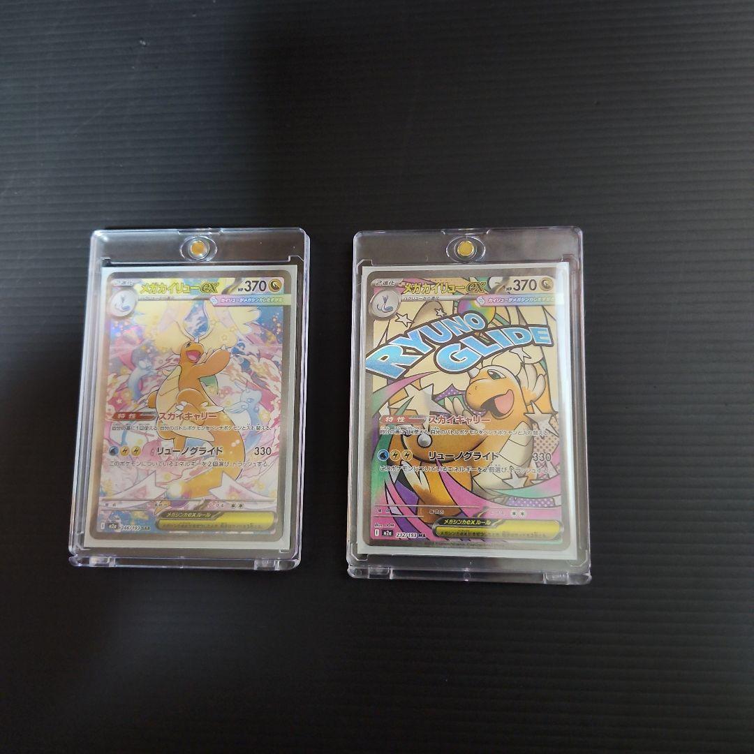 【MEGAドリームex】メガカイリューex SAR&MAセット センタリング良個体】 メガカイリューex (MUR) {250/193} [M2a/MEGA