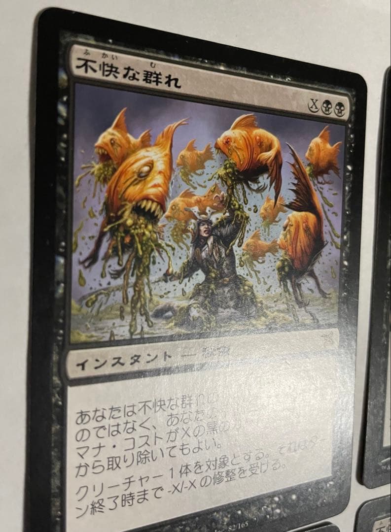 mtg 不快な群れ 日本語4枚 プレイ用 キズ有