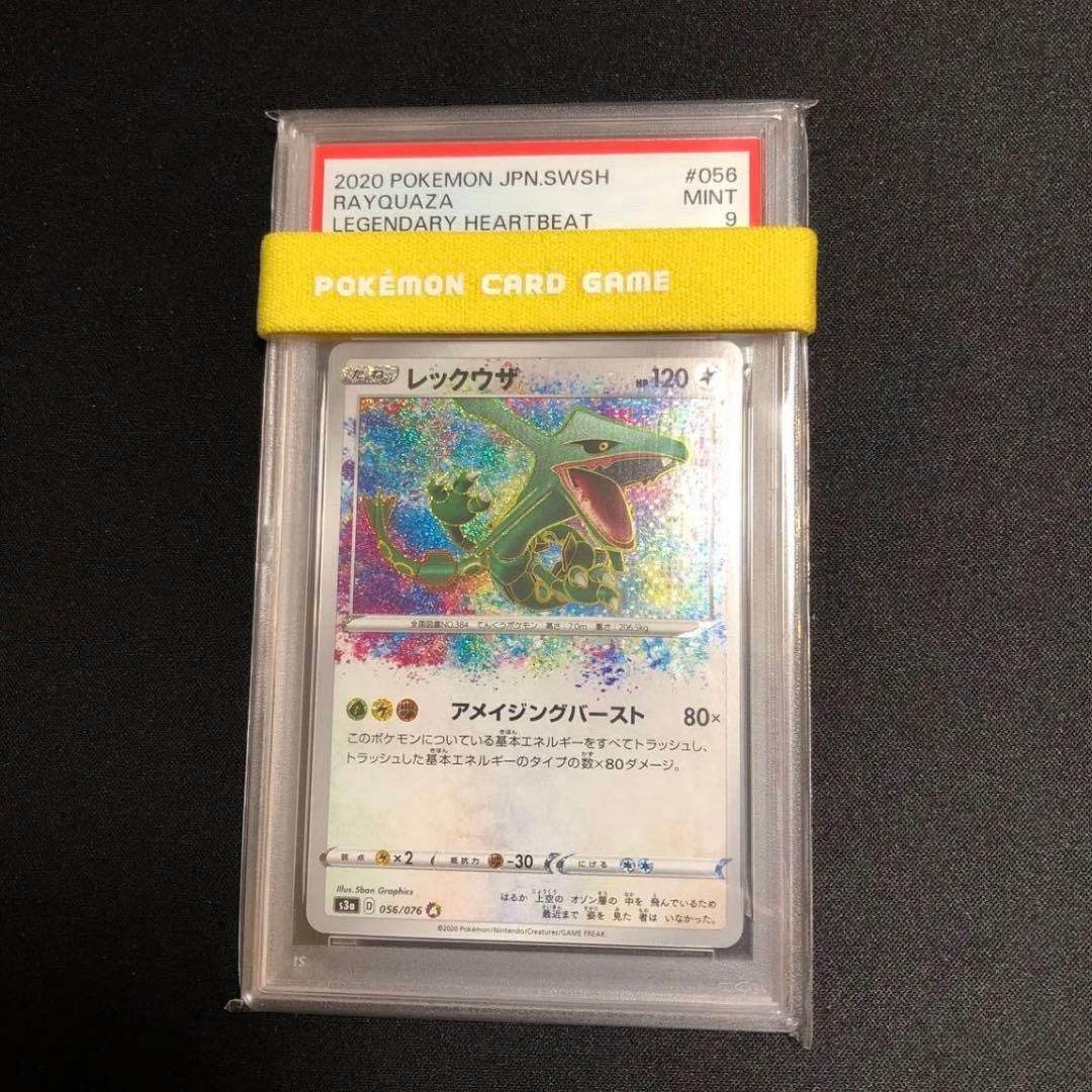 ポケモンカード】貴重！絶版 2020年 レックウザ アメイジング A PSA9
