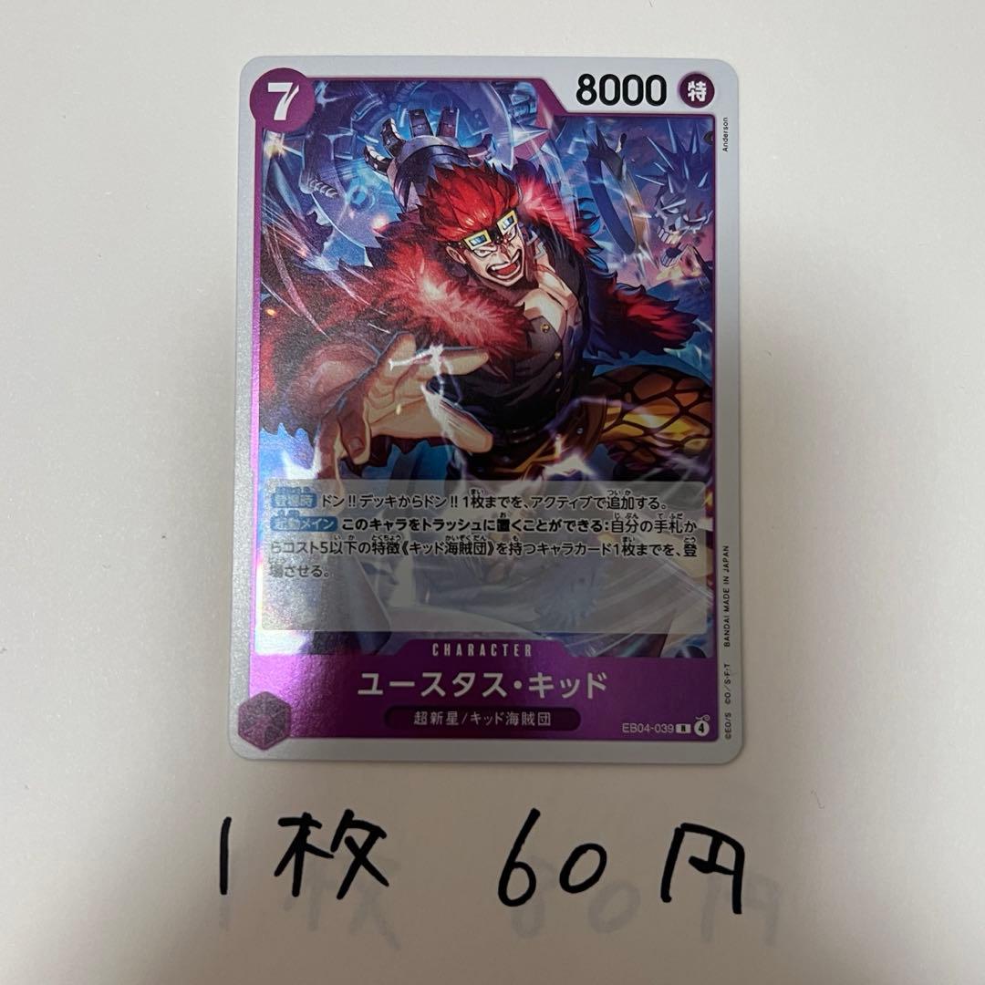 ユースタスキッド EB04-039 R ワンピースカード - メルカリ