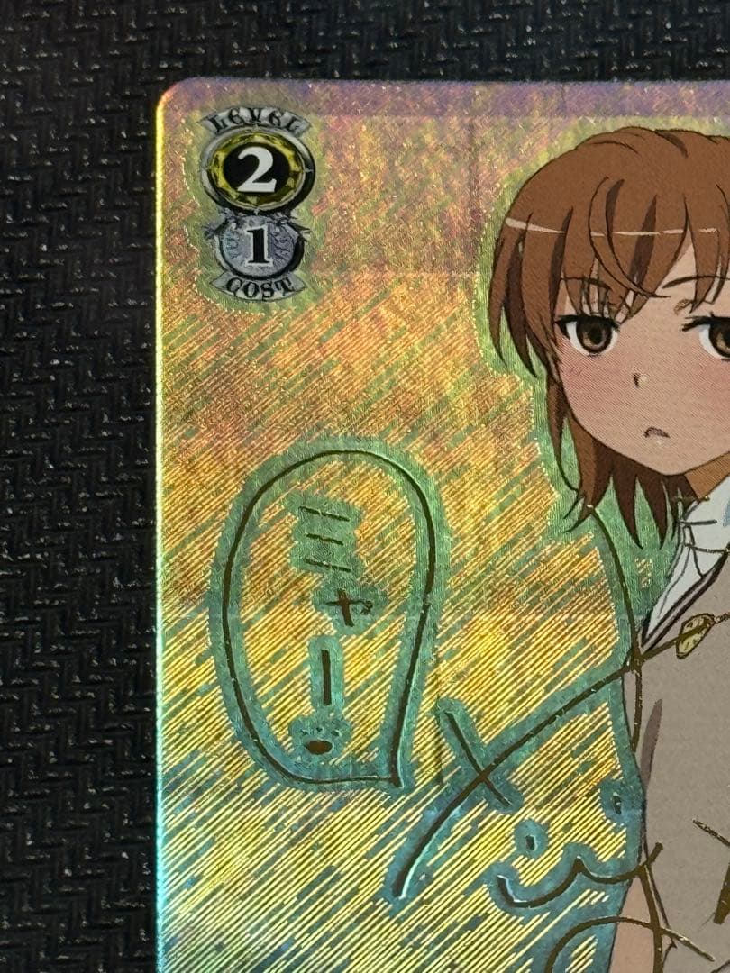 ヴァイスシュヴァルツ とある化学の超電磁砲 量産能力者計画 御坂妹