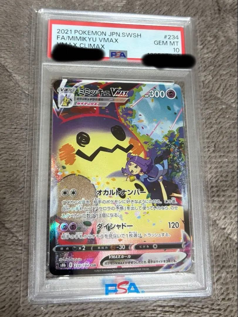 ポケモンカード ミミッキュvmax csr psa10 オマケ付き！