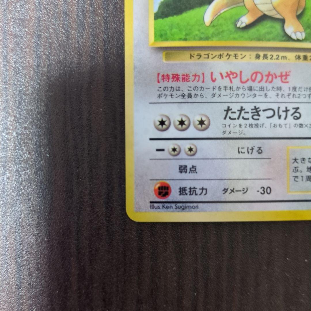 カイリュー ポケカ GB PROMO 旧裏 渦巻きホロ