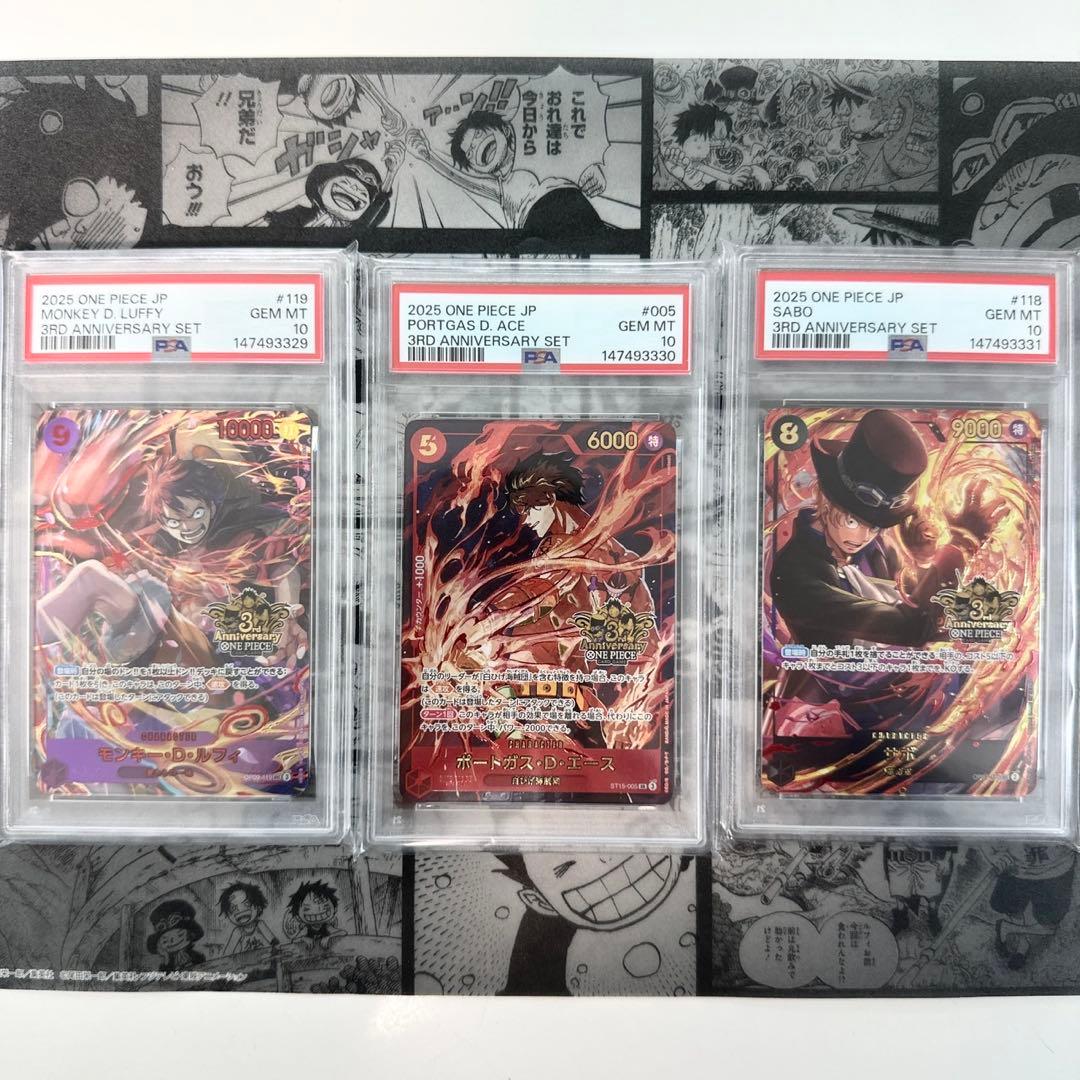 PSA10連番】ワンピース 3rd アニバーサリーセット ルフィ エース サボ