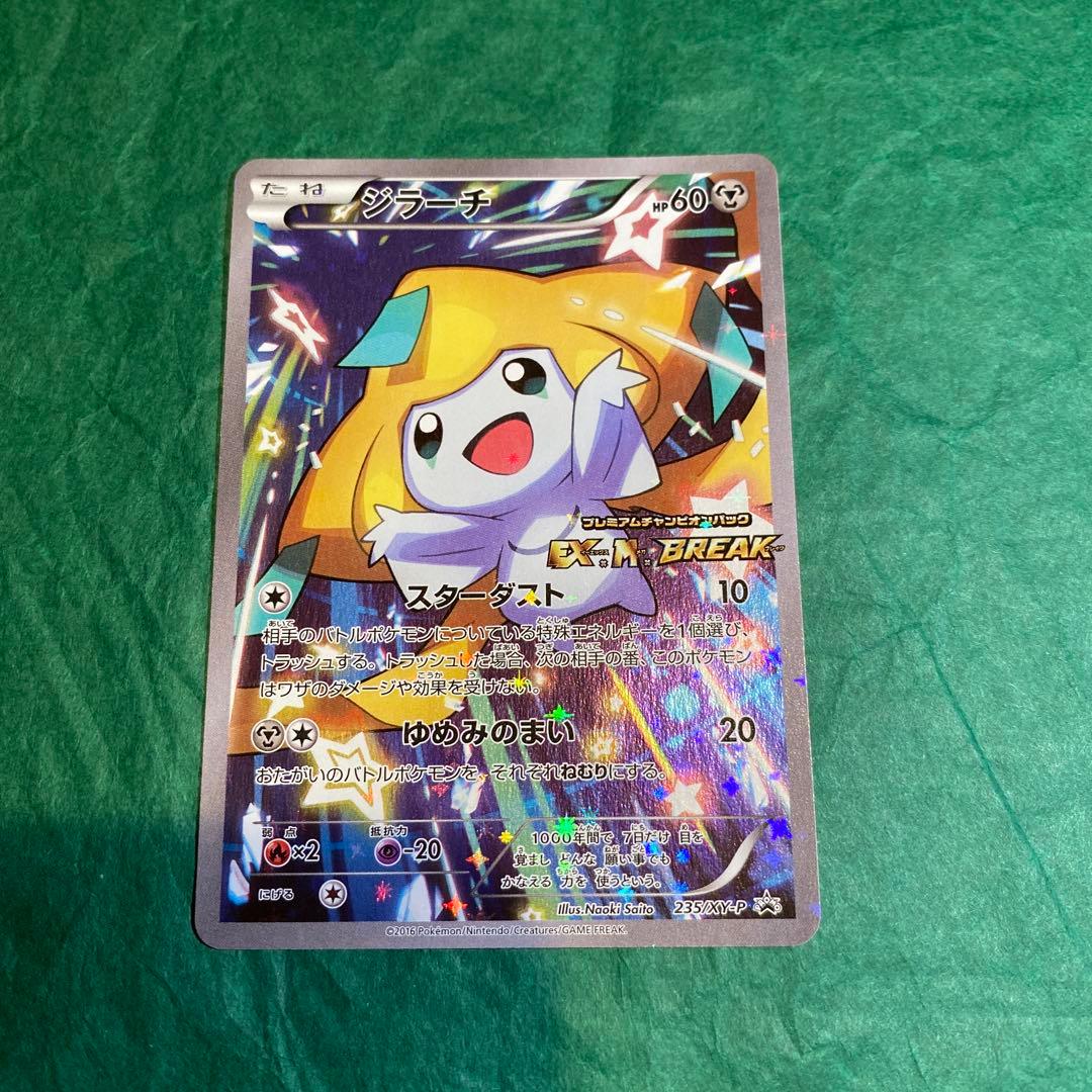 ポケモンカード　ジラーチ PROMO XY プロモ　さいとうなおき GMP