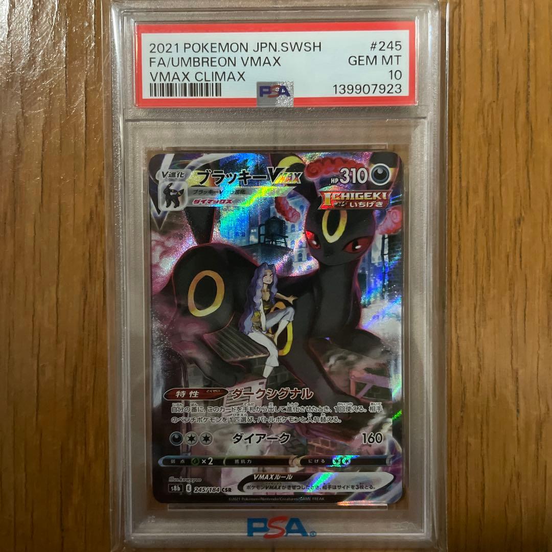 PSA10】ブラッキーVMAX CSR S8b VMAXクライマックス - メルカリ