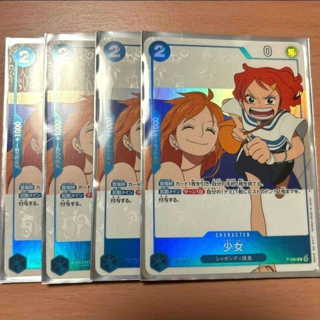 ワンピースカードゲーム　少女　プロモ　パラレルレア　4枚セット