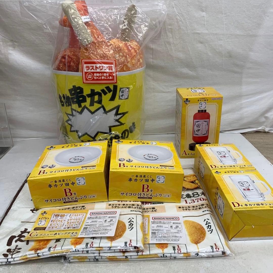 ［未開封］串カツ田中 一番酒蔵くじ 一番くじ ラストワン賞 A〜H賞 まとめ売り