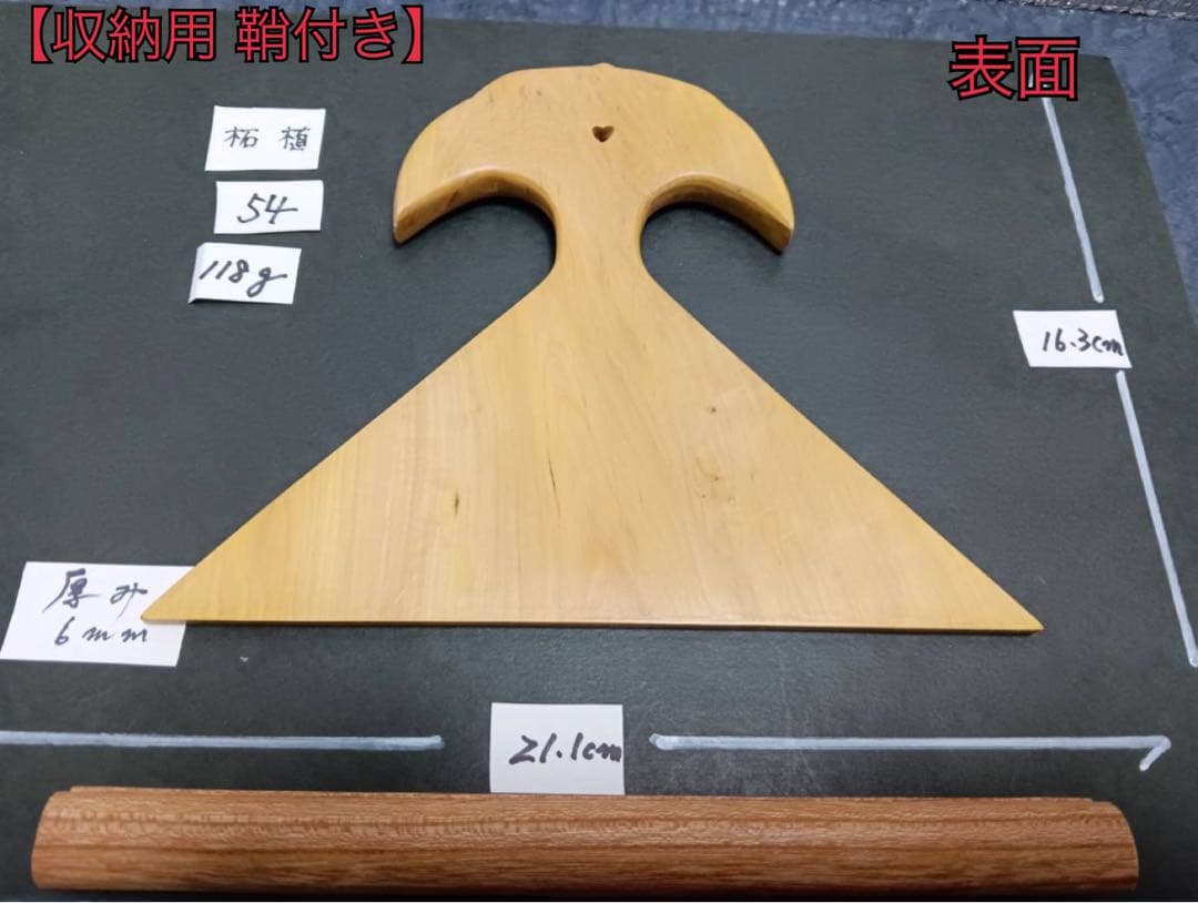 〔54〕薩摩琵琶 撥・黄楊（21.1cm）