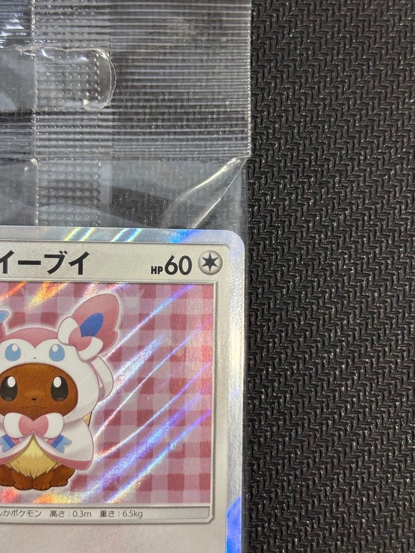 ポンチョを着たイーブイ ニンフィア 未開封 - メルカリ