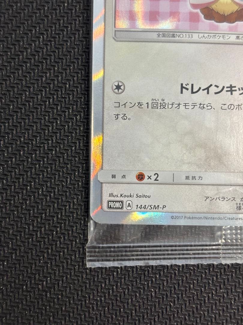 ポンチョを着たイーブイ ニンフィア 未開封 - メルカリ