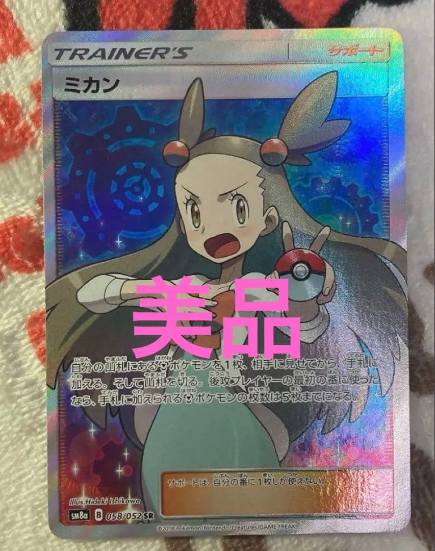 ミカン SR SM8a ダークオーダー Pokemon（ポケモン） ポケモンカードゲーム SM8a 拡張強化パック