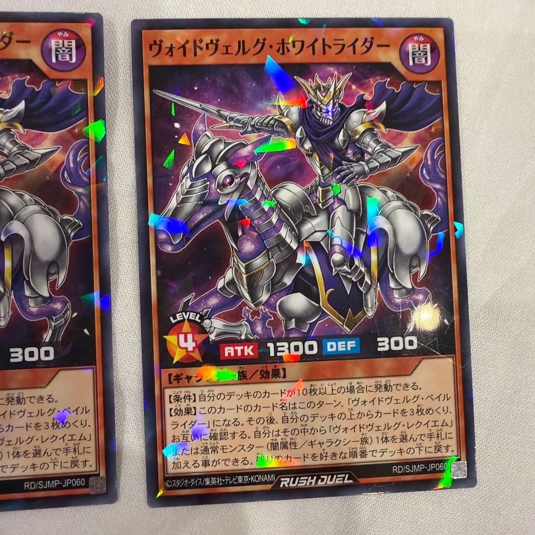 最強ジャンプ 3月号付録 遊戯王ラッシュデュエル ヴォイドヴェルグ3枚