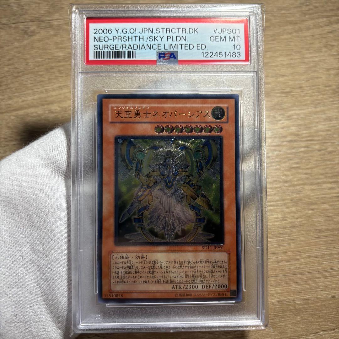 【 鑑定品 PSA10 】　極美品　最安値　天空勇士 ネオパーシアス　レリーフ GG 遊戯王 SR05-JP004 天空勇士ネオパーシアス ノーマル : トレカ