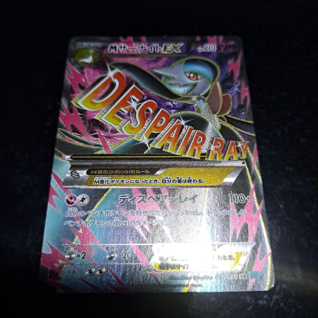 13 MサーナイトEX ポケモンカード SR 色違い メガサーナイト